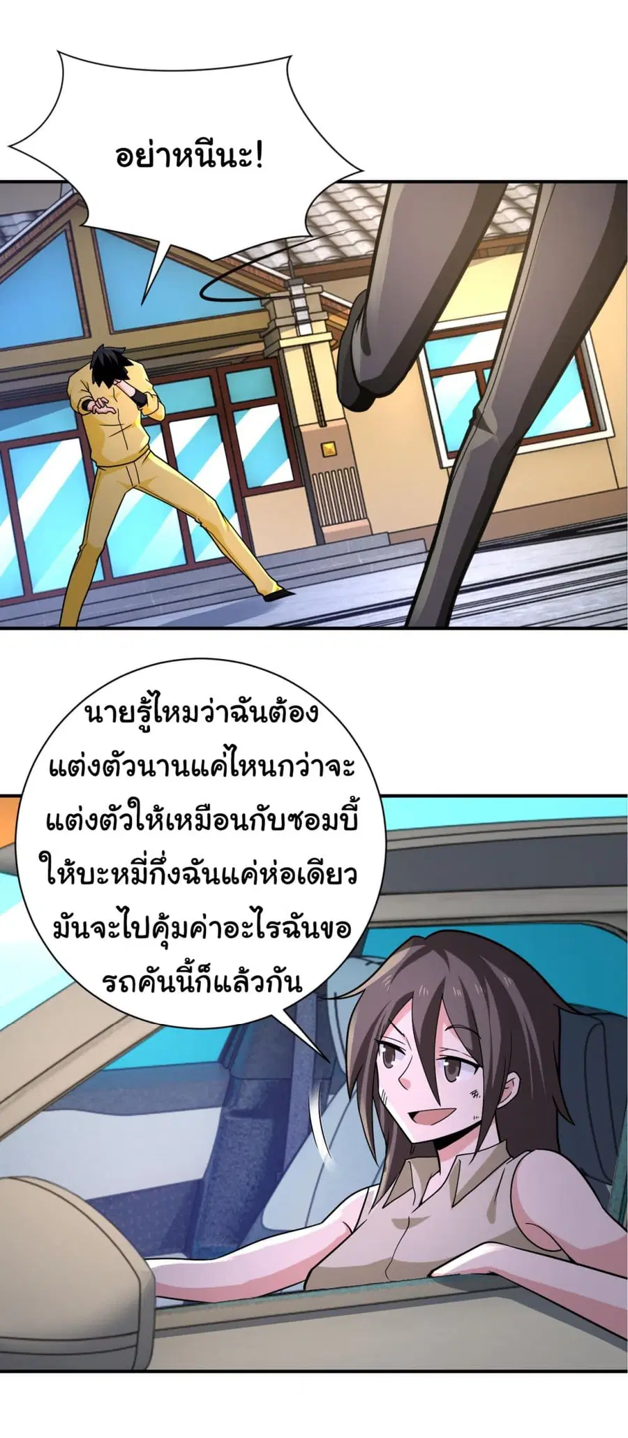 Apocalyptic Super System ตอนที่ 315 หน้า 3