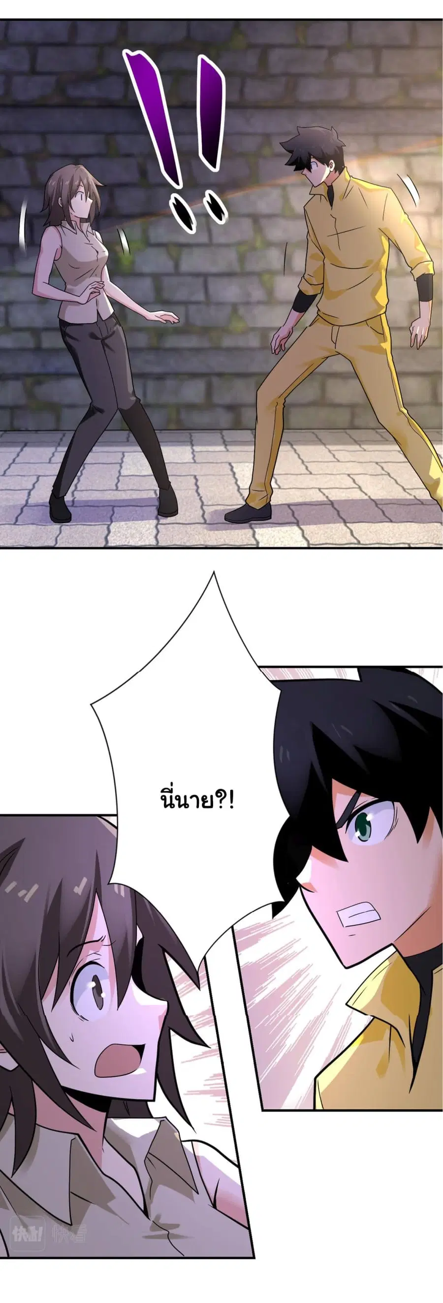 Apocalyptic Super System ตอนที่ 316 หน้า 3