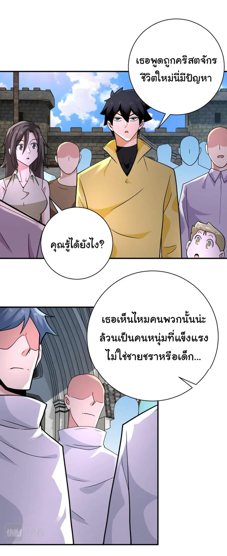 Apocalyptic Super System ตอนที่ 317 หน้า 2