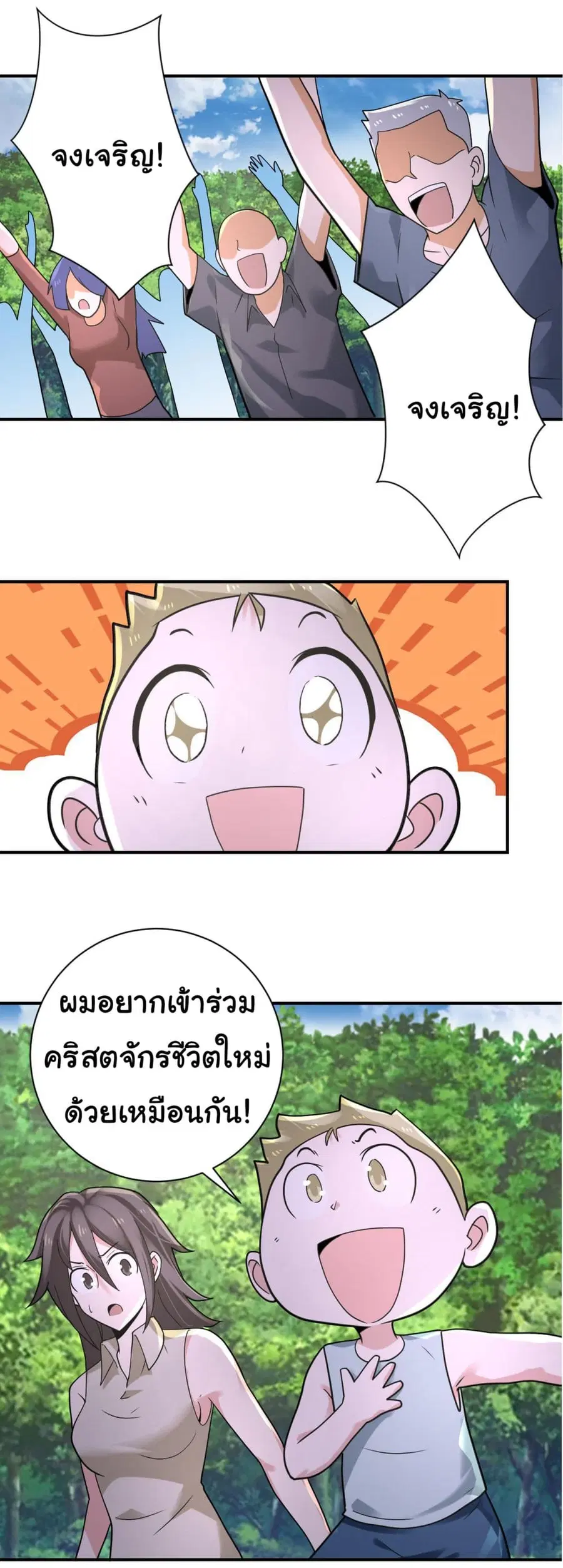 Apocalyptic Super System ตอนที่ 318 หน้า 2