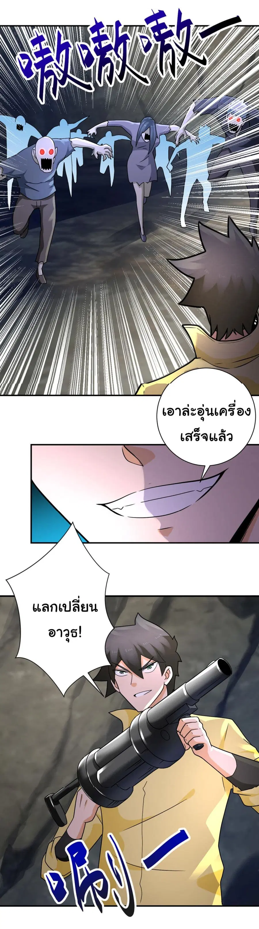 Apocalyptic Super System ตอนที่ 319 หน้า 2