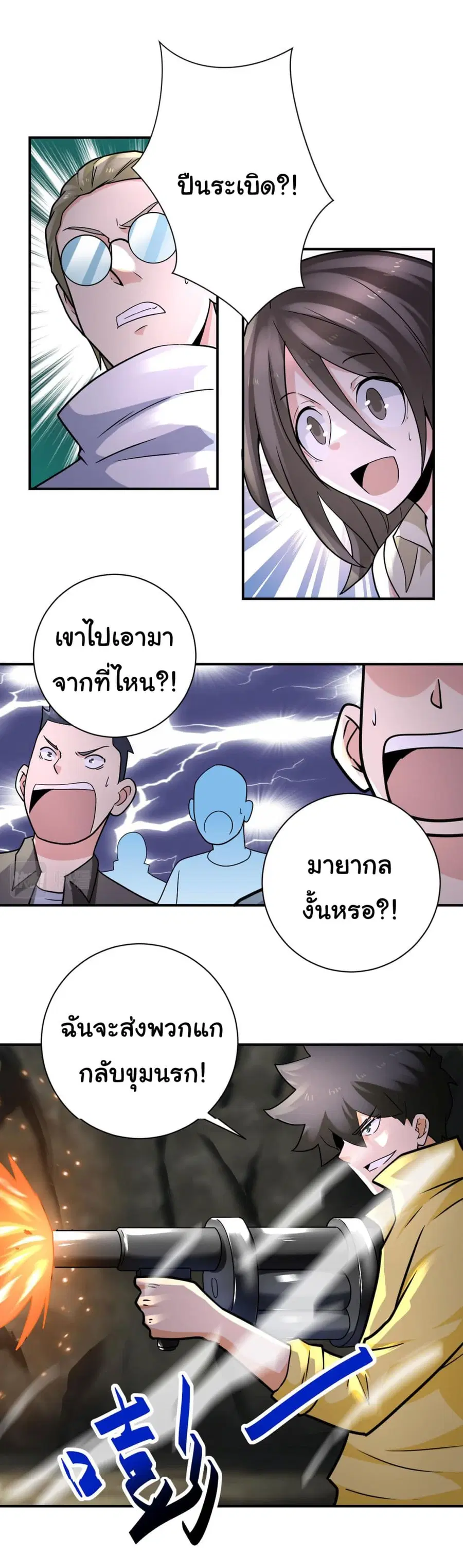 Apocalyptic Super System ตอนที่ 319 หน้า 3