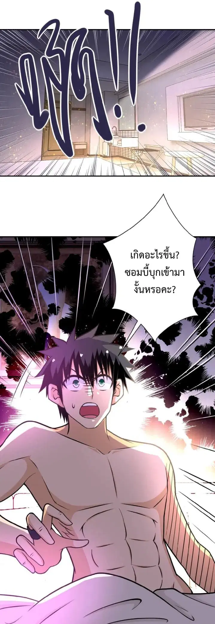 Apocalyptic Super System ตอนที่ 32 หน้า 1