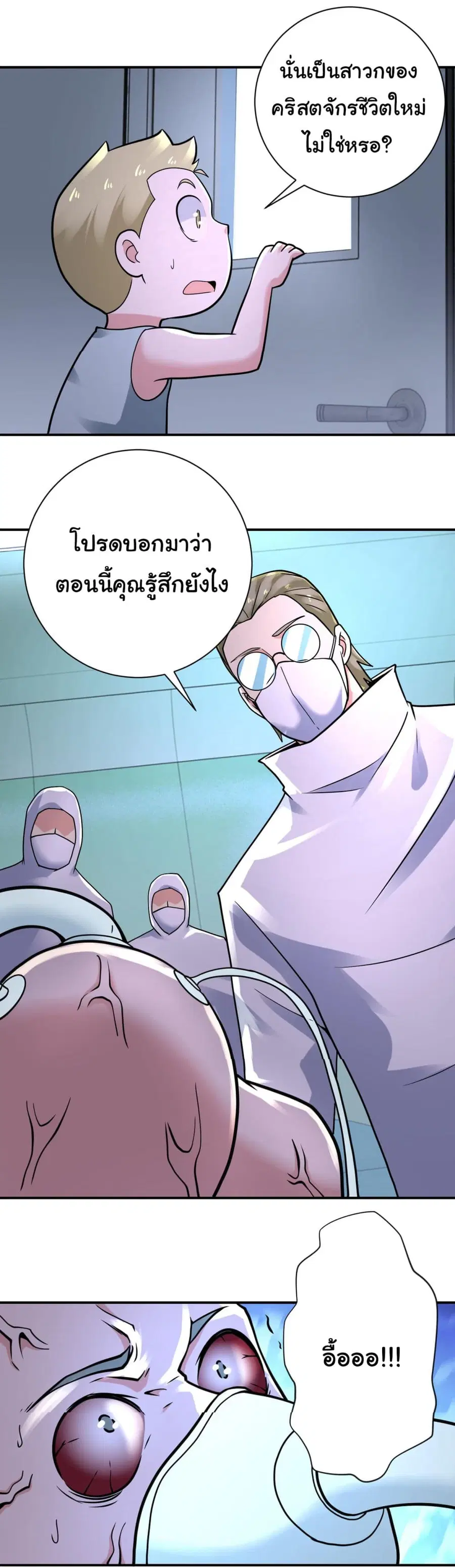 Apocalyptic Super System ตอนที่ 321 หน้า 2