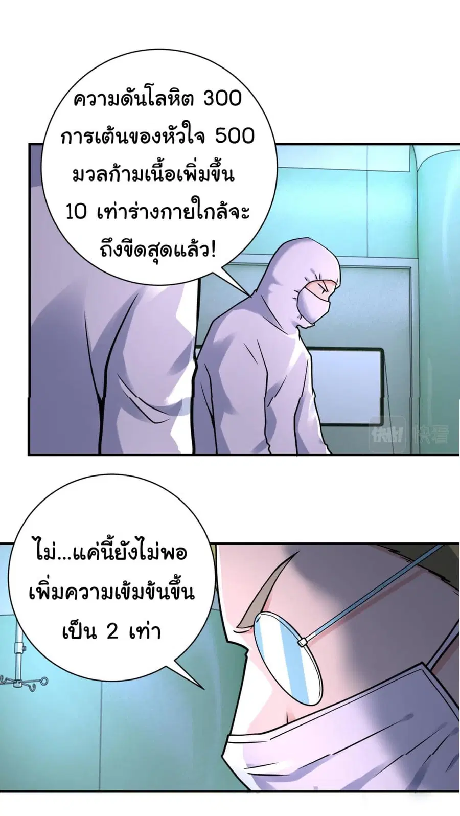 Apocalyptic Super System ตอนที่ 321 หน้า 3