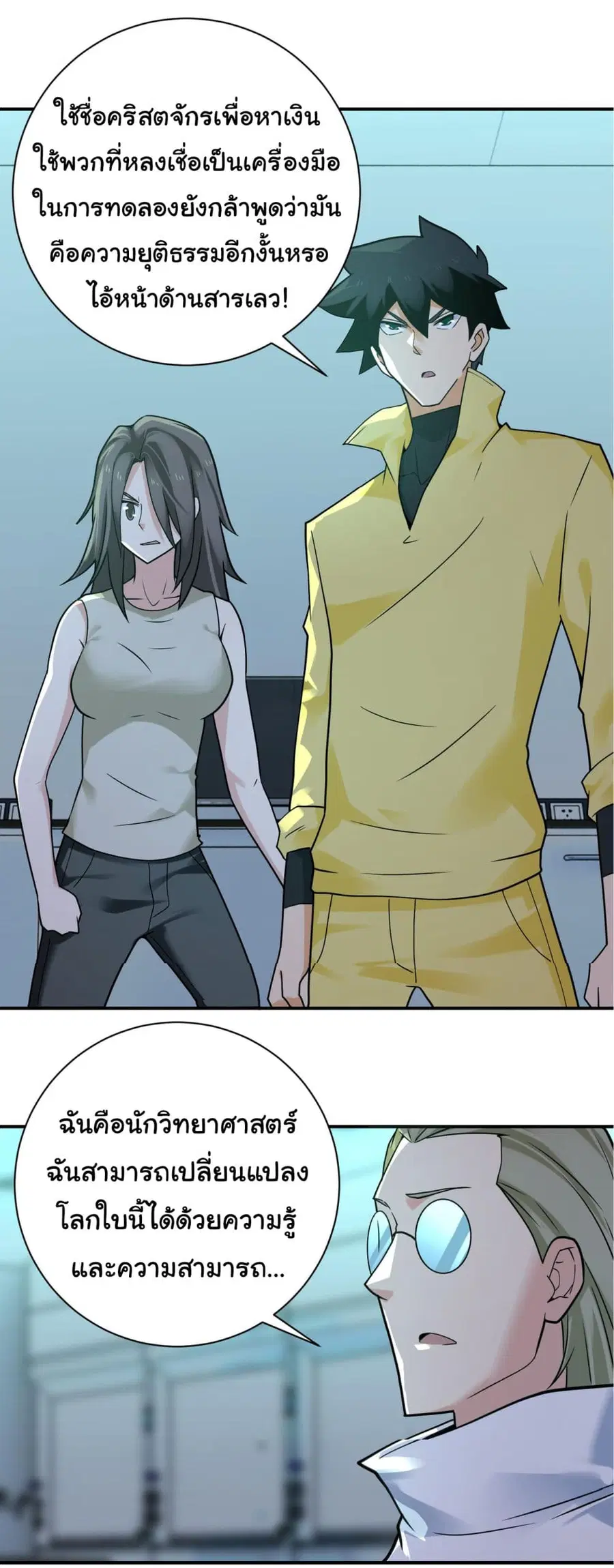 Apocalyptic Super System ตอนที่ 322 หน้า 2