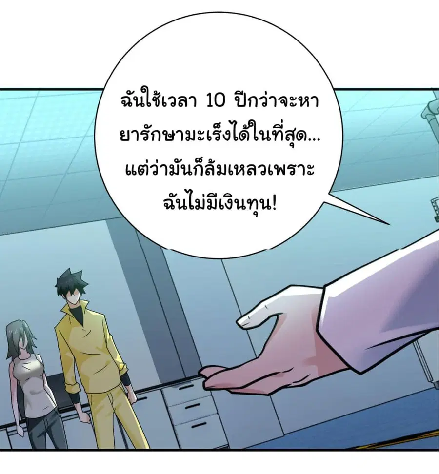 Apocalyptic Super System ตอนที่ 322 หน้า 3