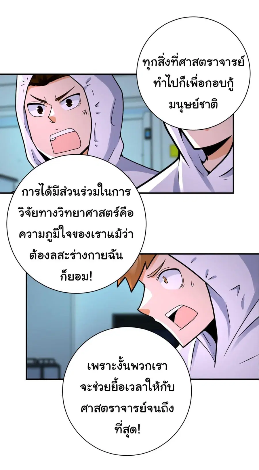 Apocalyptic Super System ตอนที่ 323 หน้า 3