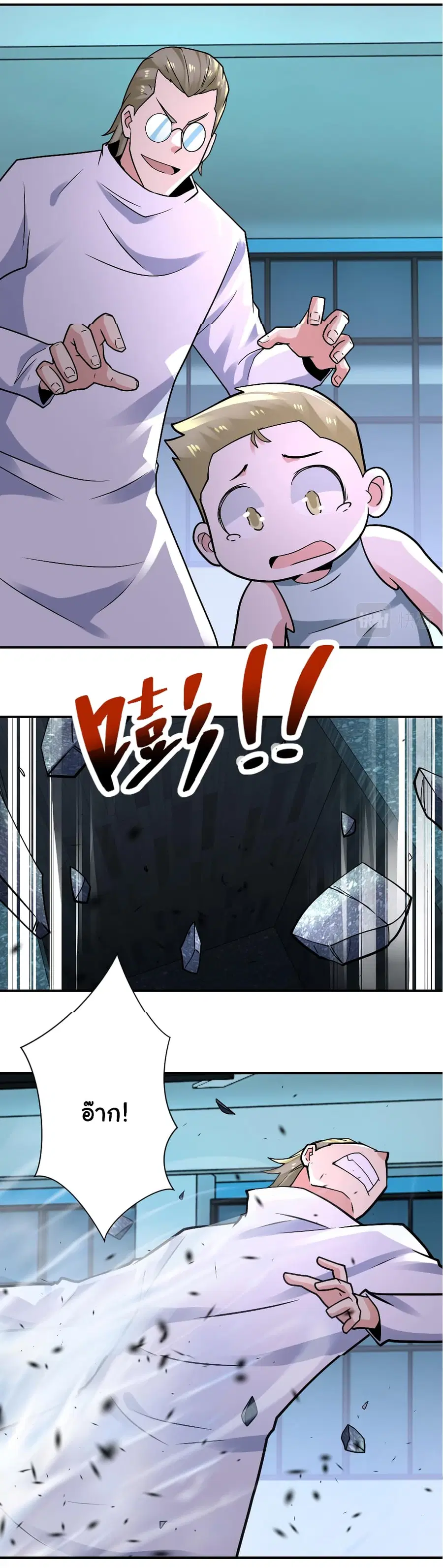 Apocalyptic Super System ตอนที่ 324 หน้า 2