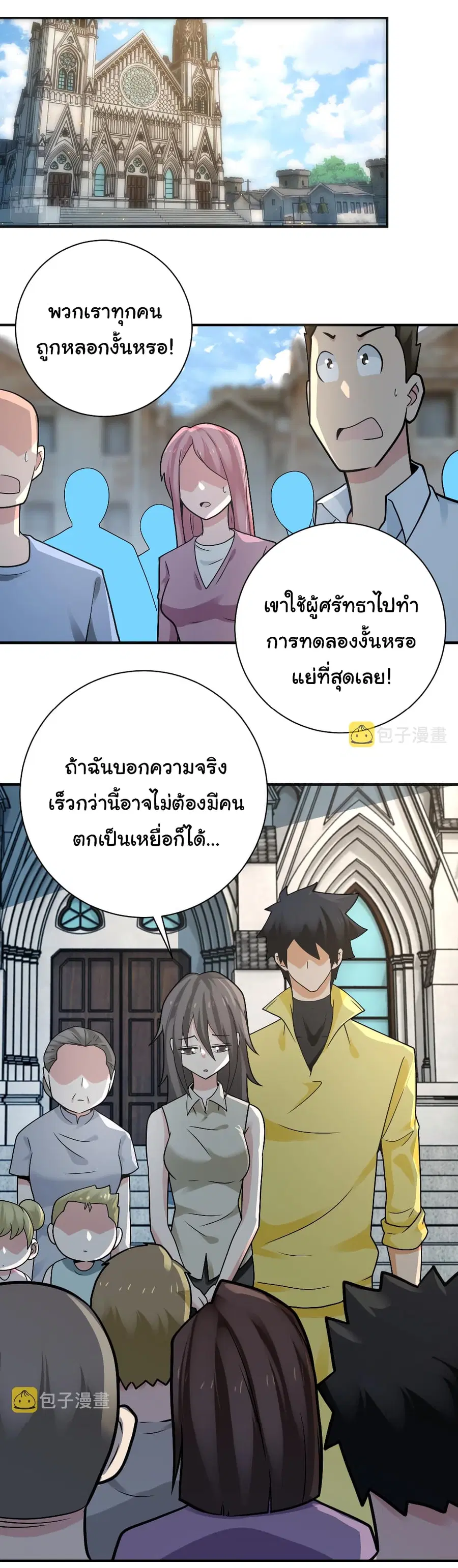 Apocalyptic Super System ตอนที่ 325 หน้า 2