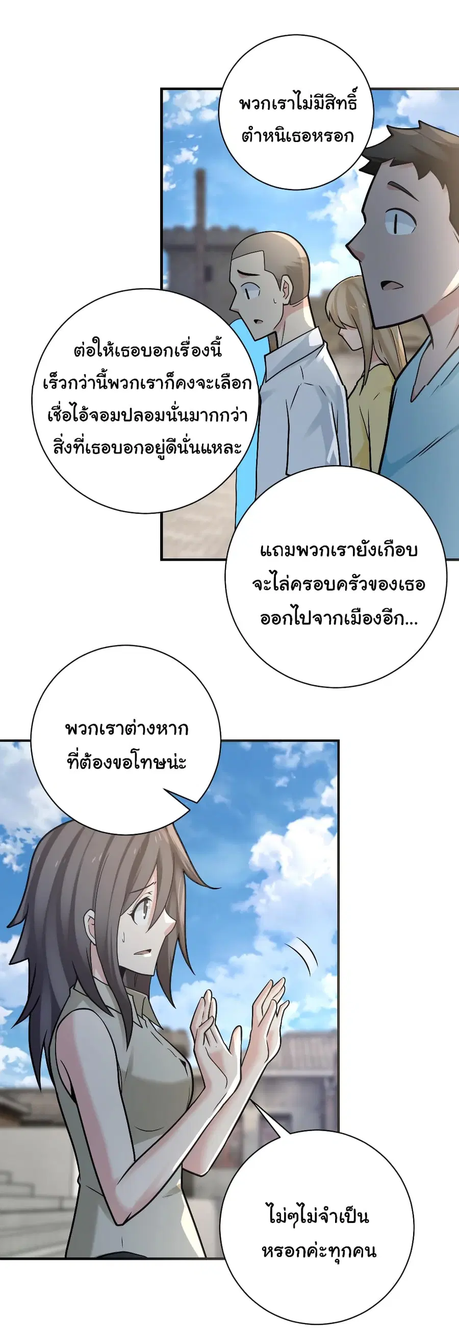 Apocalyptic Super System ตอนที่ 325 หน้า 3