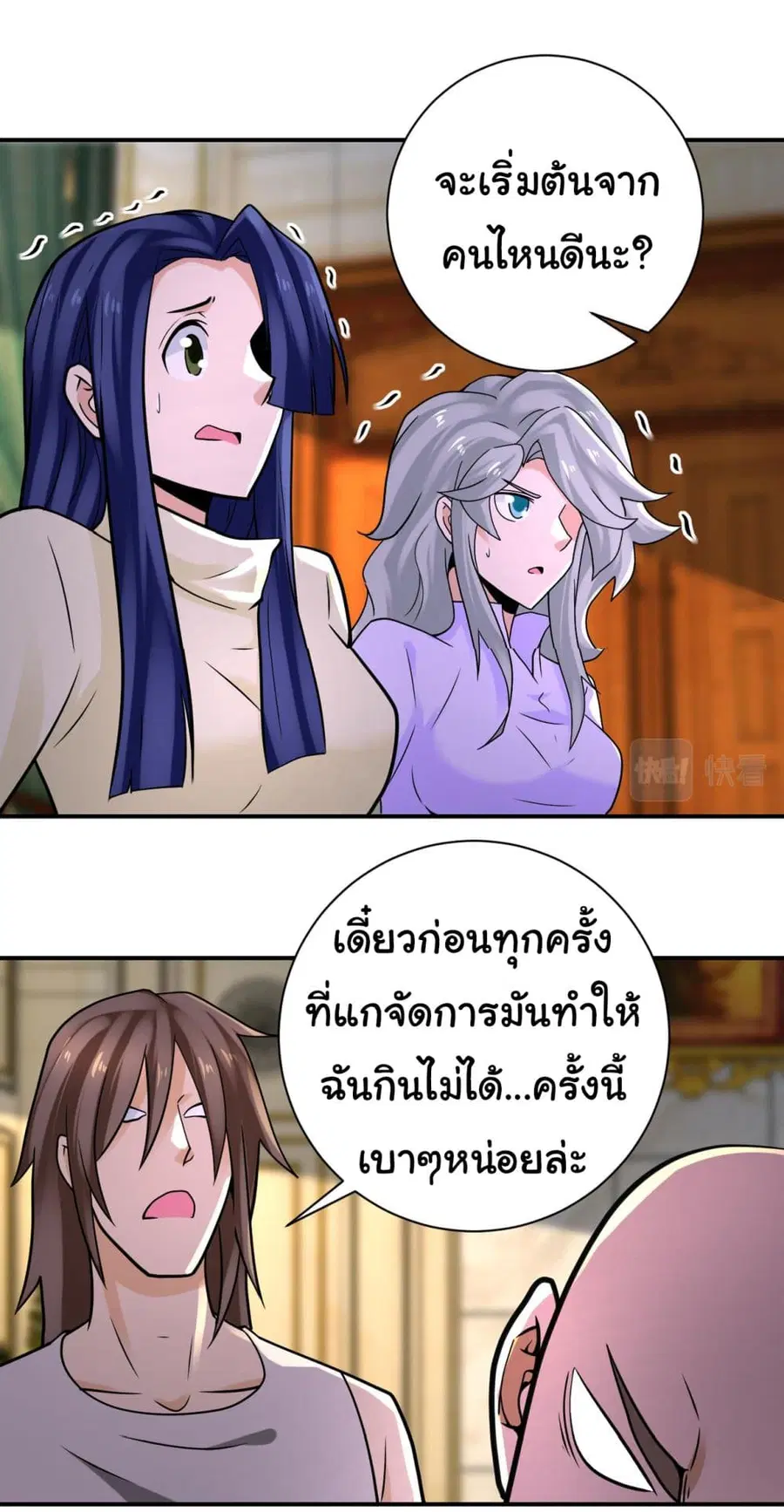 Apocalyptic Super System ตอนที่ 328 หน้า 3