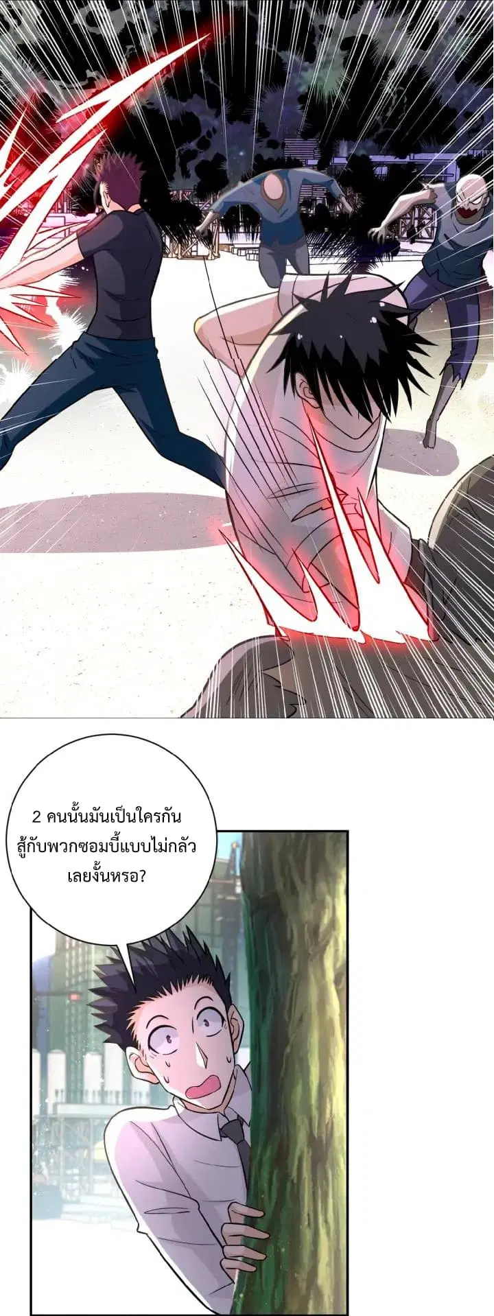 Apocalyptic Super System ตอนที่ 33 หน้า 1