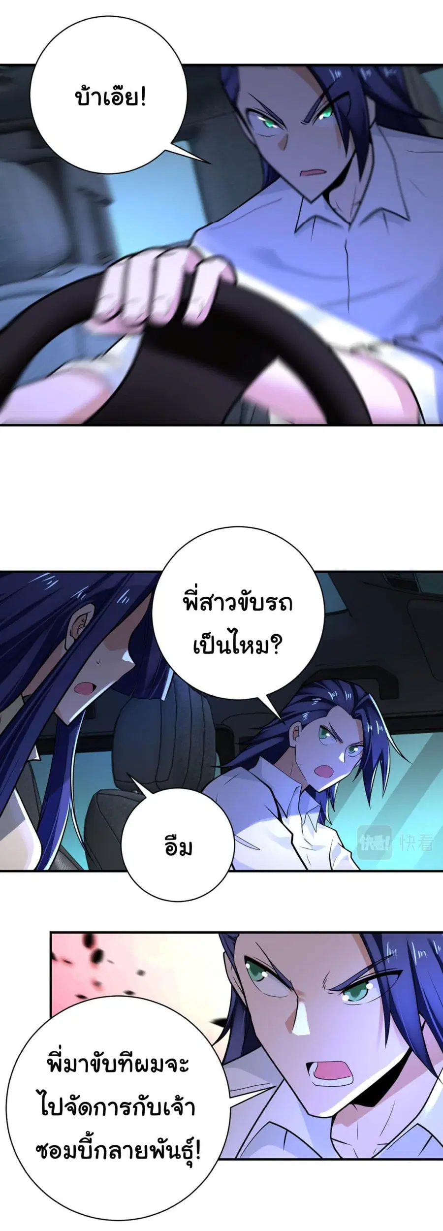 Apocalyptic Super System ตอนที่ 330 หน้า 3