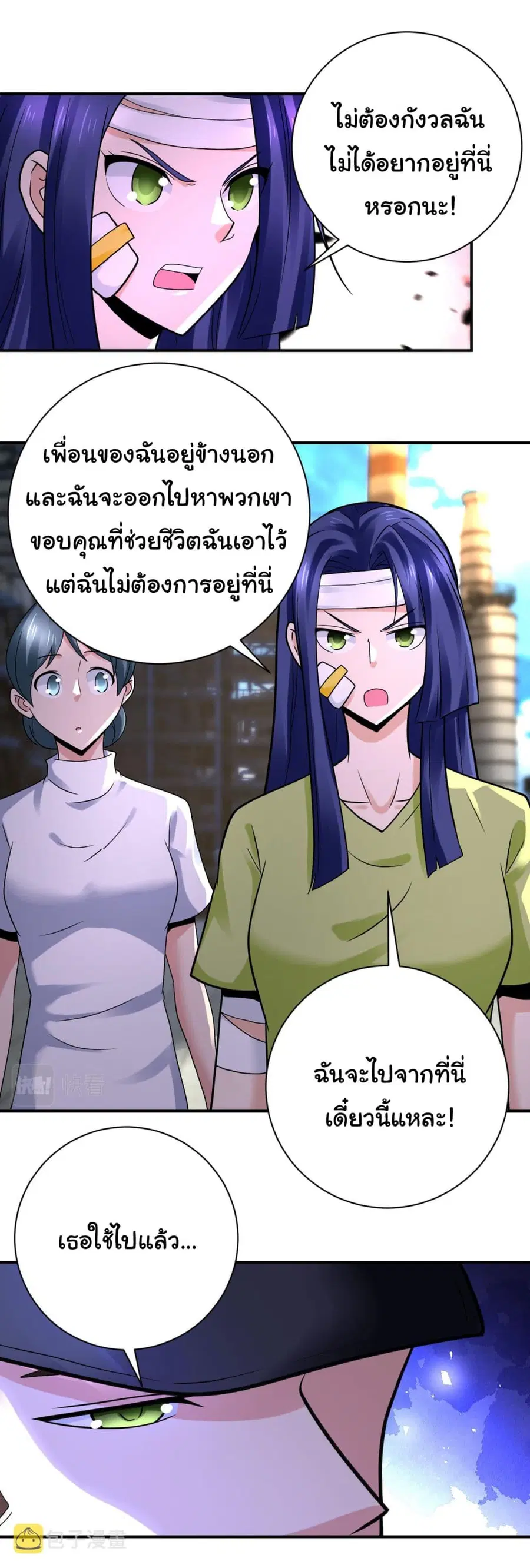 Apocalyptic Super System ตอนที่ 333 หน้า 3