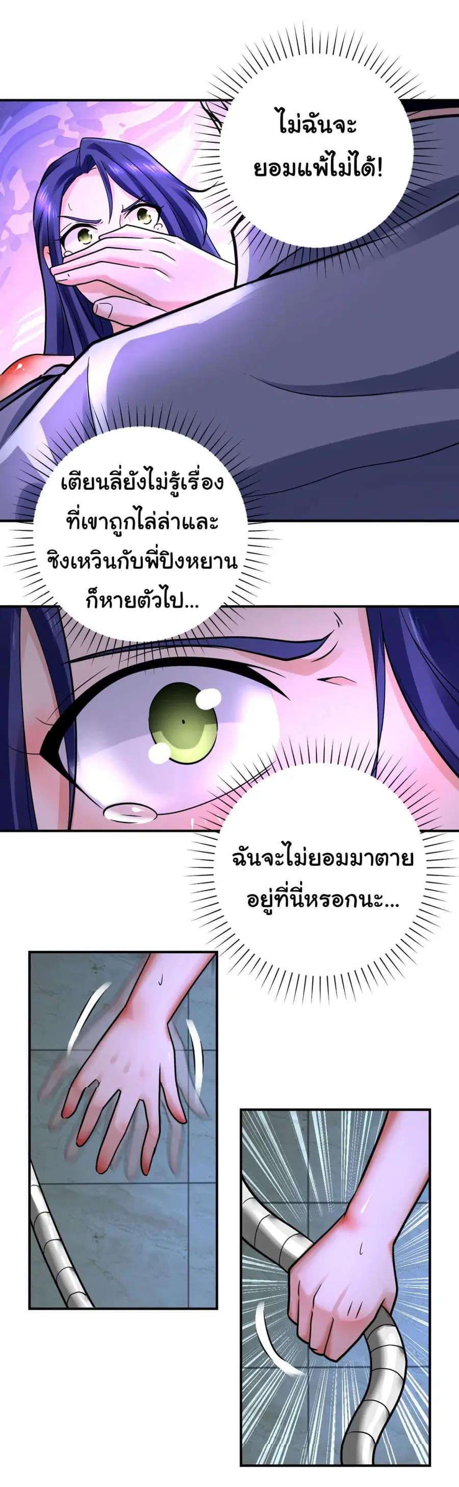 Apocalyptic Super System ตอนที่ 334 หน้า 2