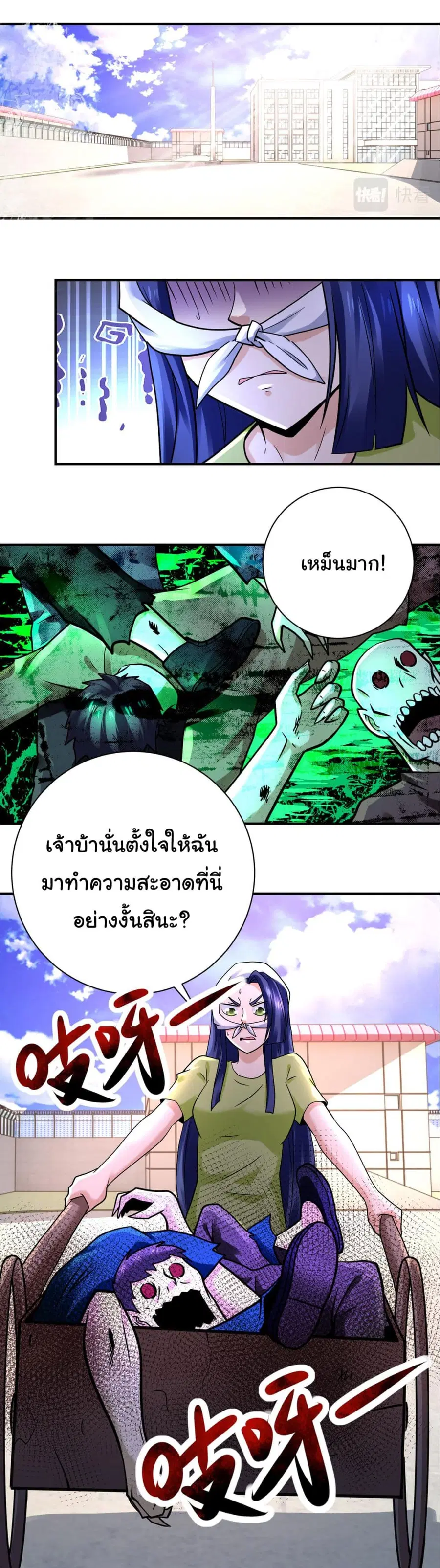 Apocalyptic Super System ตอนที่ 335 หน้า 2