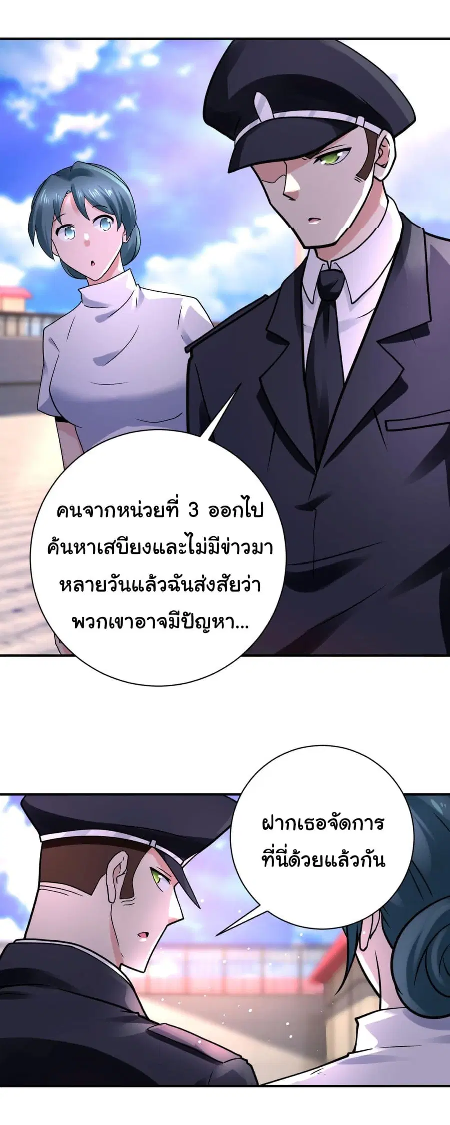 Apocalyptic Super System ตอนที่ 336 หน้า 3