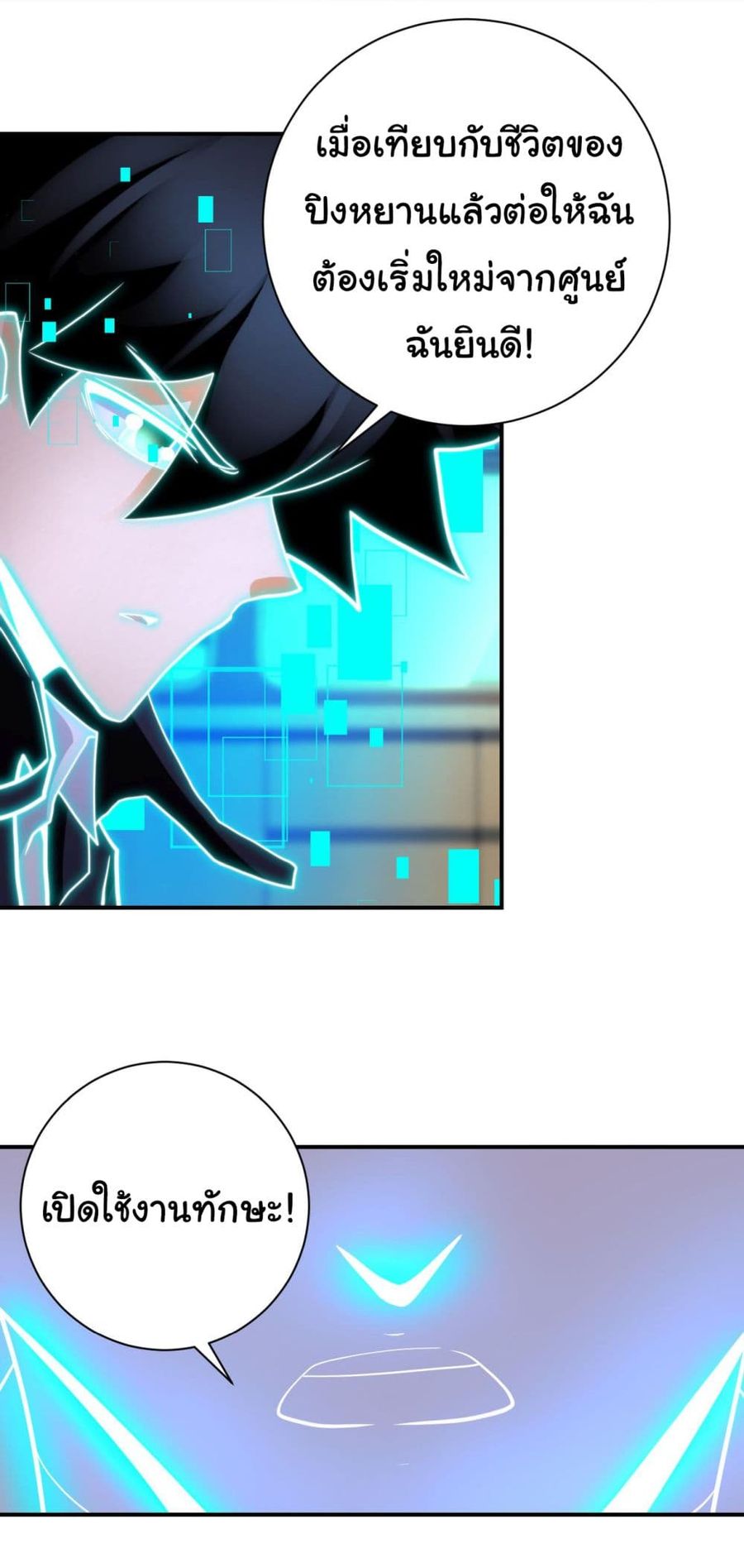 Apocalyptic Super System ตอนที่ 337 หน้า 3