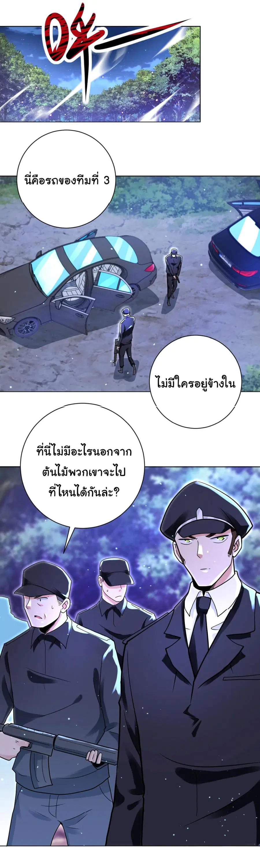 Apocalyptic Super System ตอนที่ 338 หน้า 2
