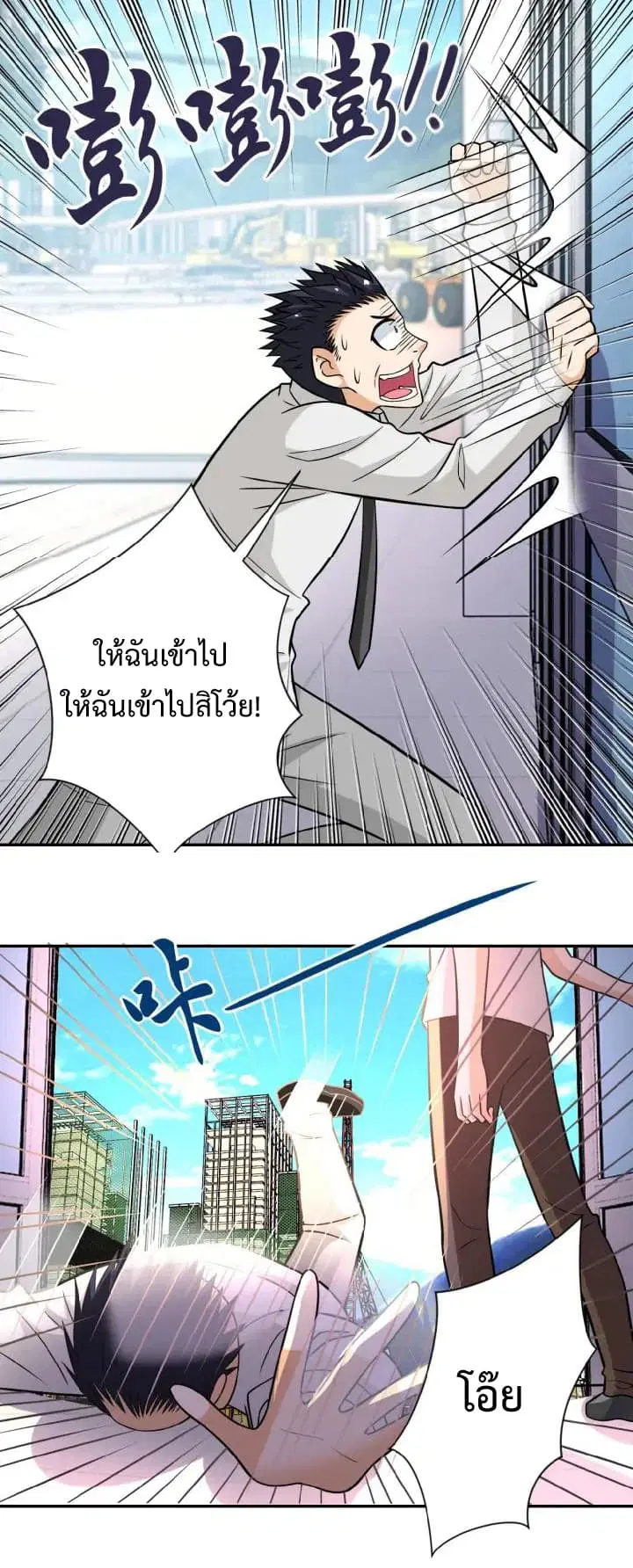 Apocalyptic Super System ตอนที่ 34 หน้า 2