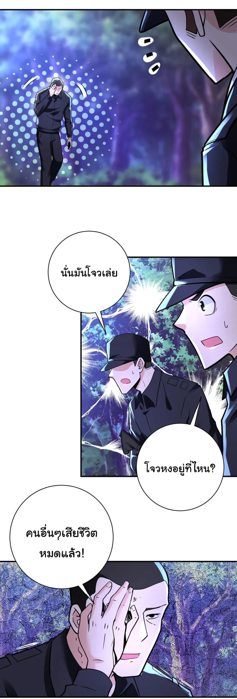 Apocalyptic Super System ตอนที่ 340 หน้า 3