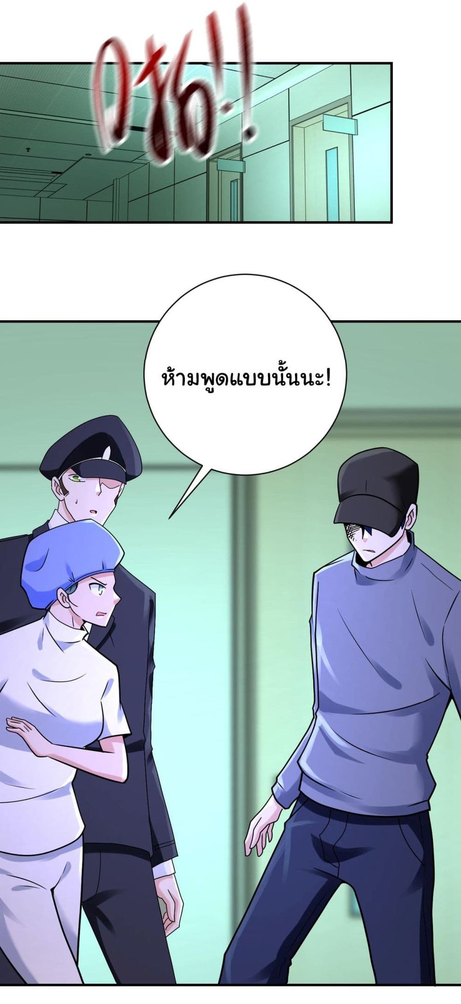 Apocalyptic Super System ตอนที่ 341 หน้า 2