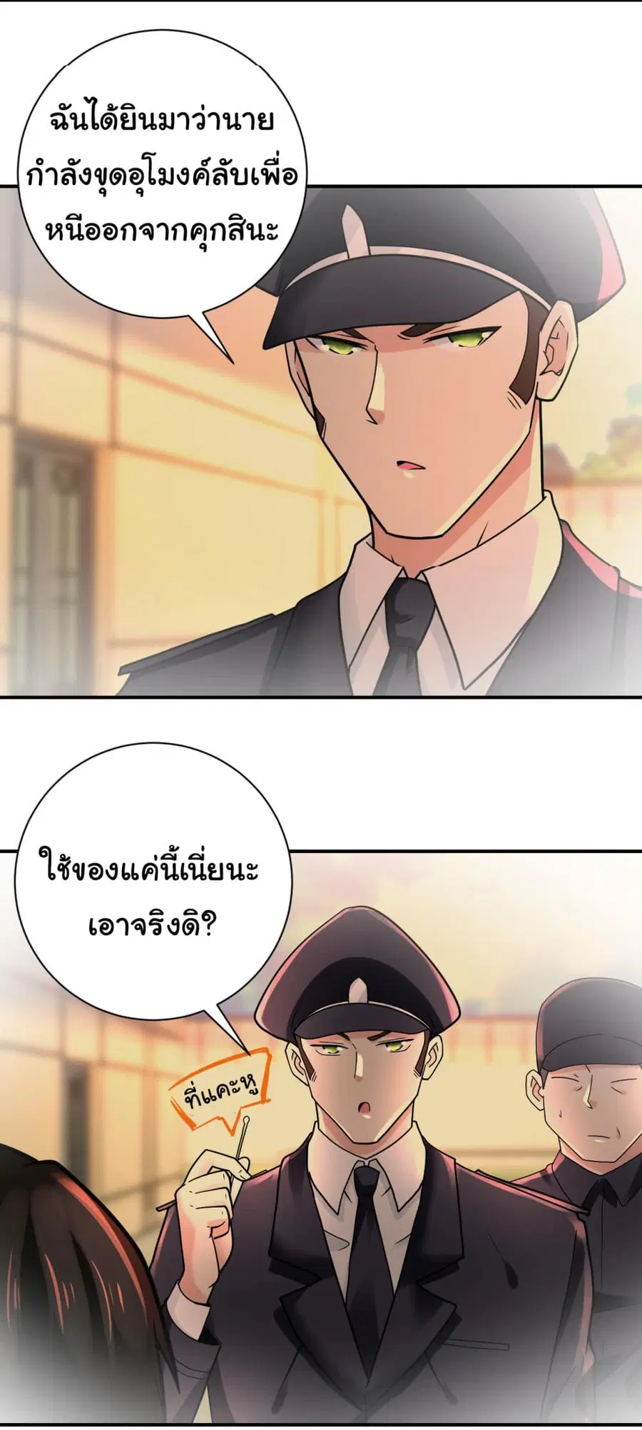 Apocalyptic Super System ตอนที่ 342 หน้า 3
