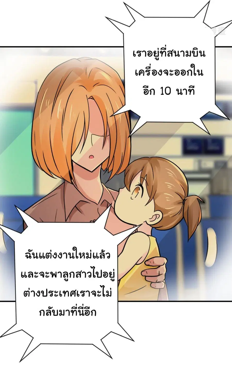 Apocalyptic Super System ตอนที่ 343 หน้า 3