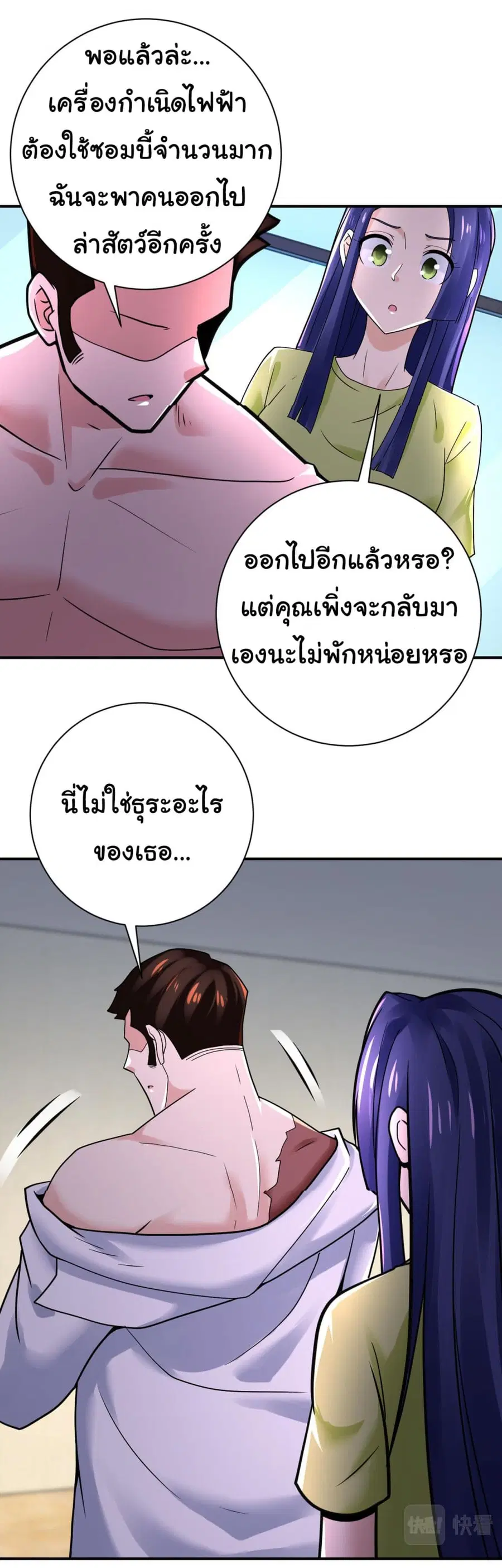 Apocalyptic Super System ตอนที่ 344 หน้า 3