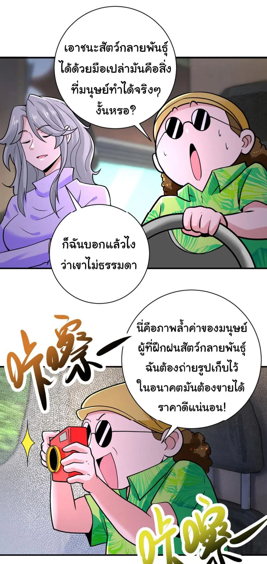 Apocalyptic Super System ตอนที่ 345 หน้า 3