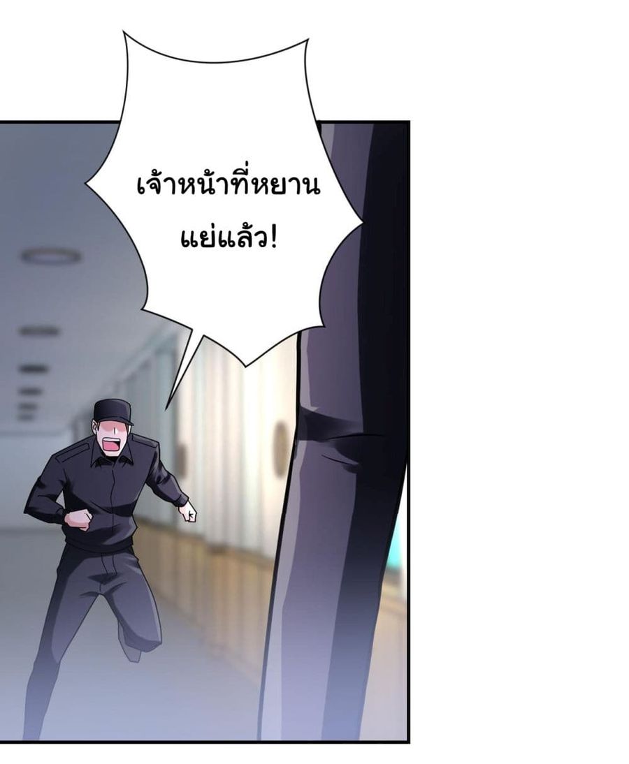 Apocalyptic Super System ตอนที่ 347 หน้า 2