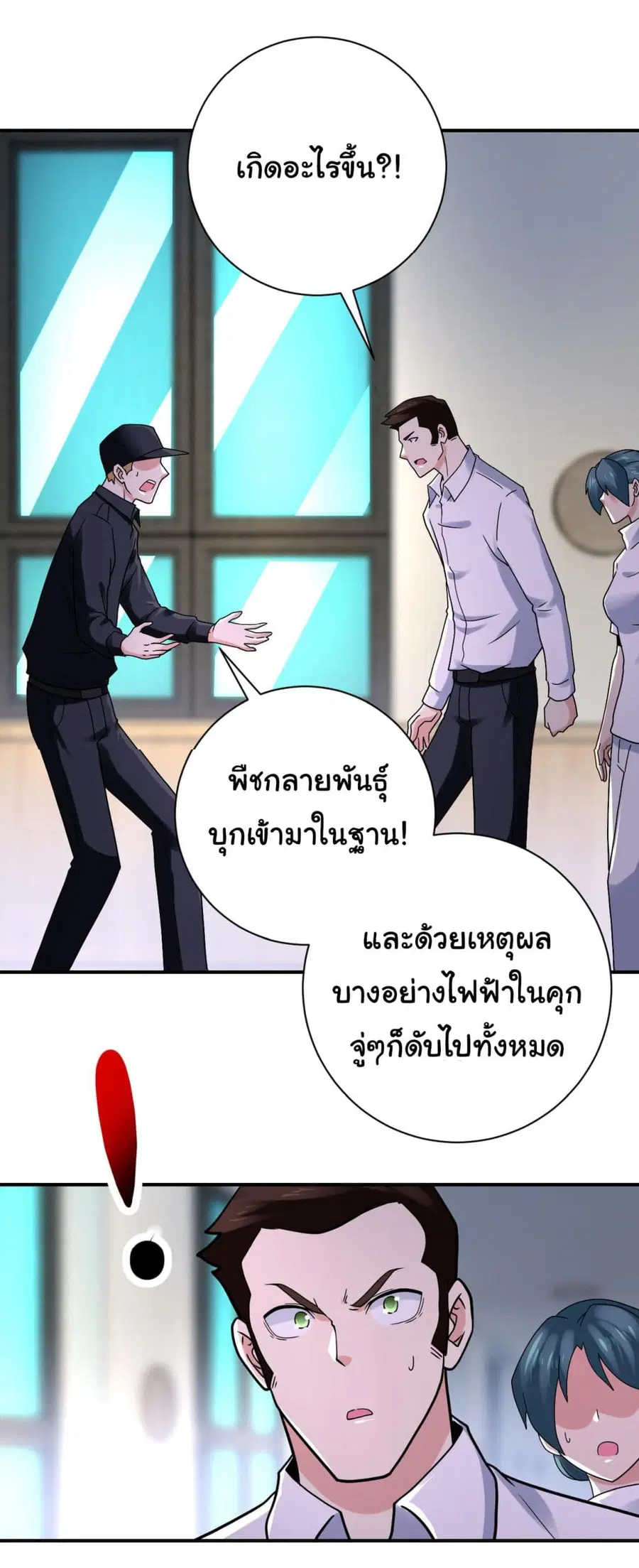 Apocalyptic Super System ตอนที่ 347 หน้า 3