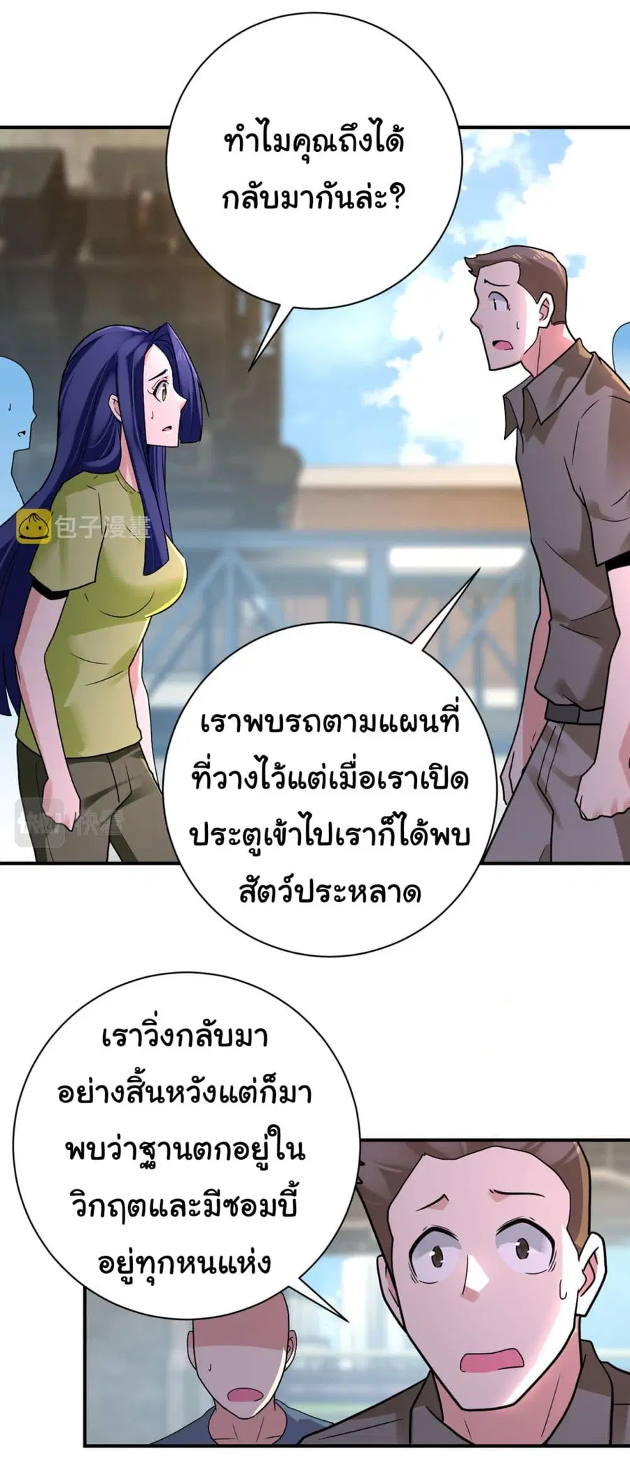 Apocalyptic Super System ตอนที่ 349 หน้า 2