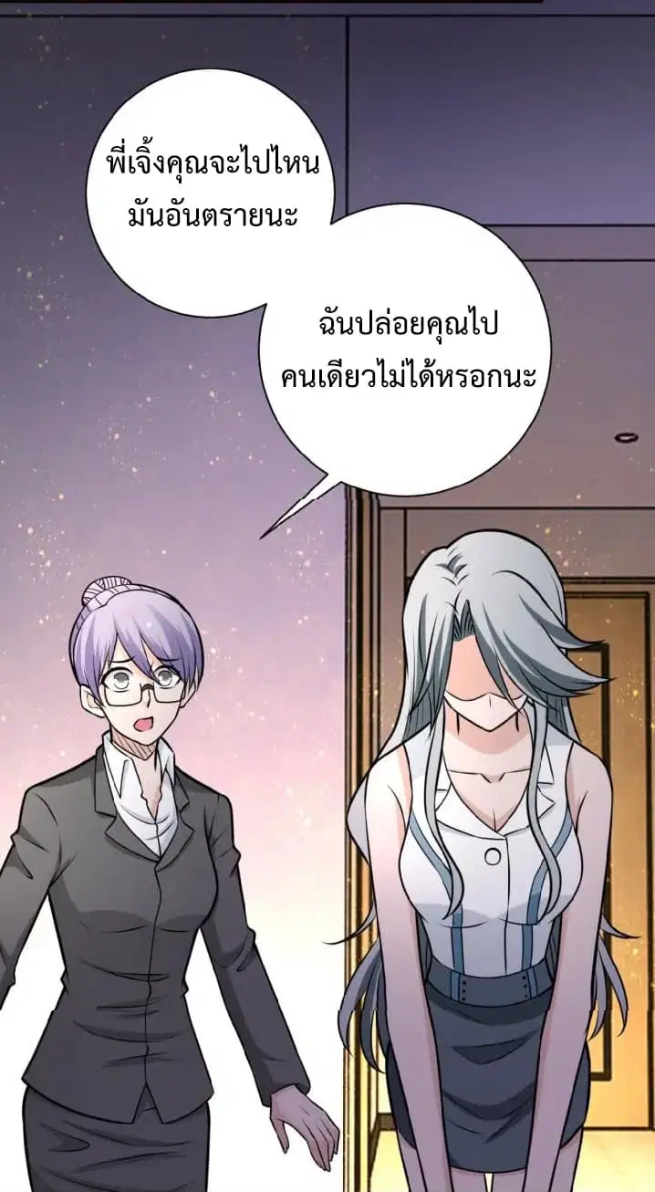 Apocalyptic Super System ตอนที่ 35 หน้า 2