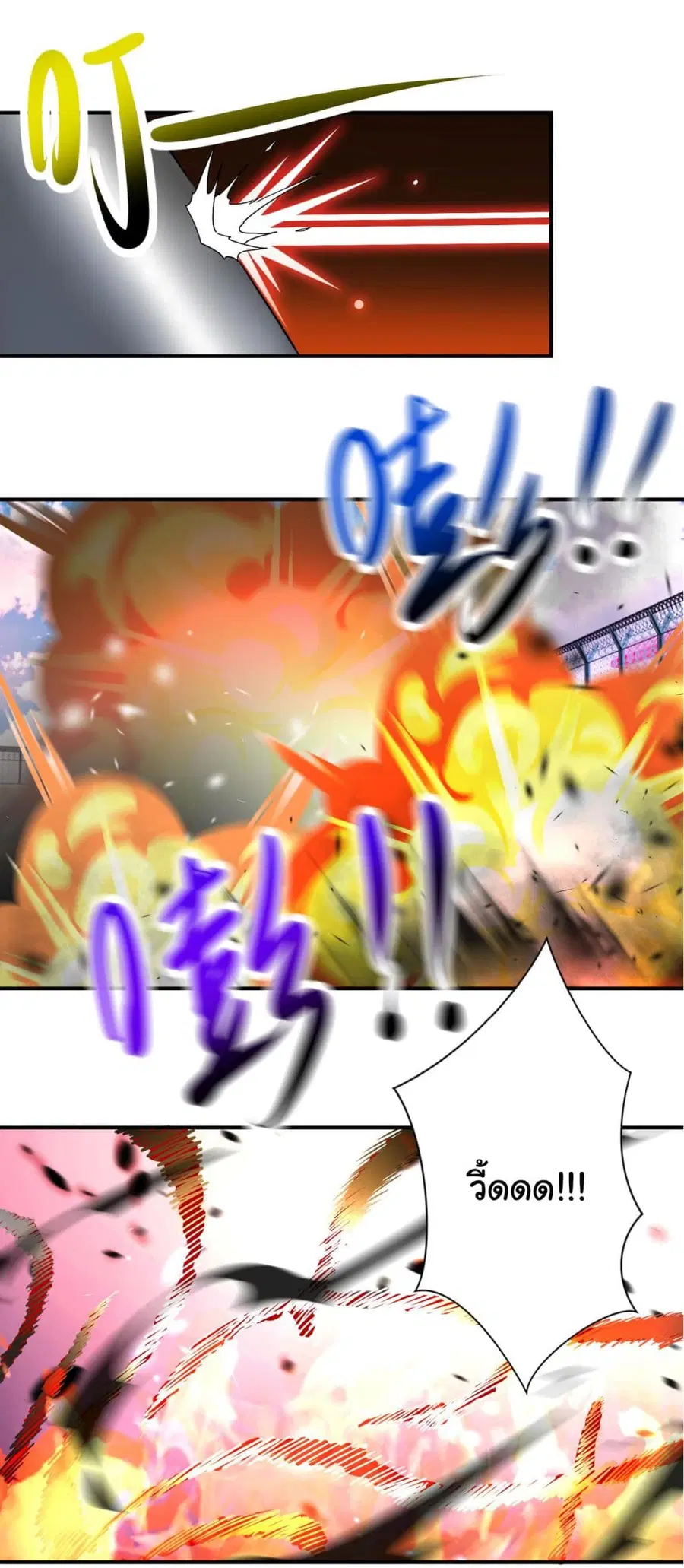 Apocalyptic Super System ตอนที่ 350 หน้า 3