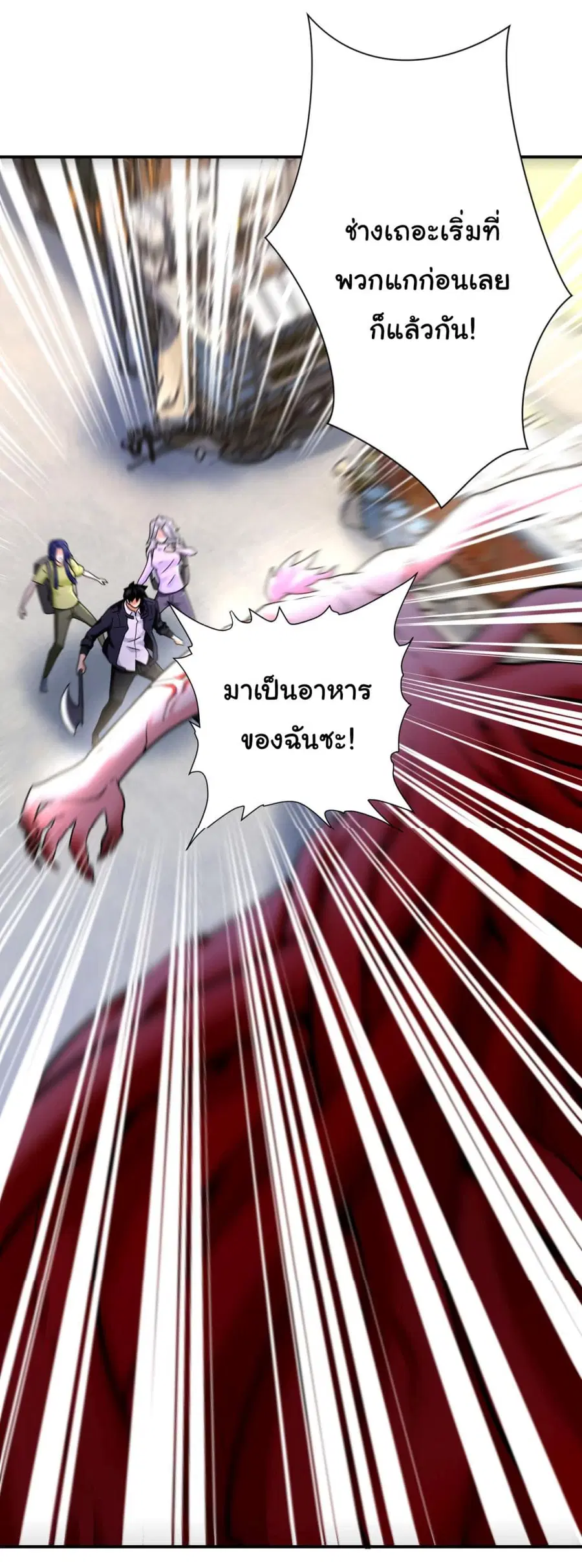 Apocalyptic Super System ตอนที่ 352 หน้า 3