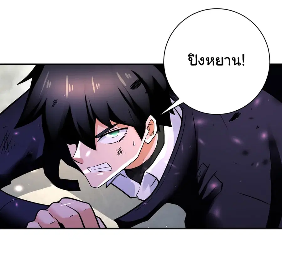 Apocalyptic Super System ตอนที่ 354 หน้า 3