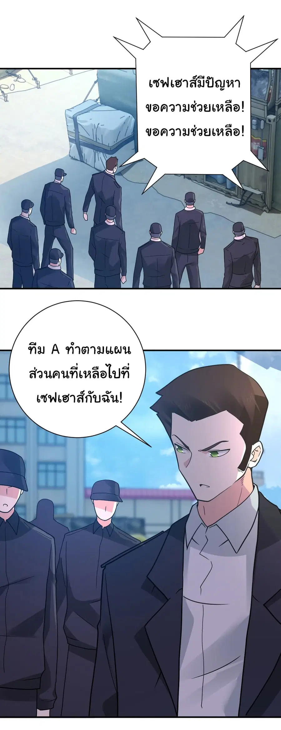 Apocalyptic Super System ตอนที่ 355 หน้า 2