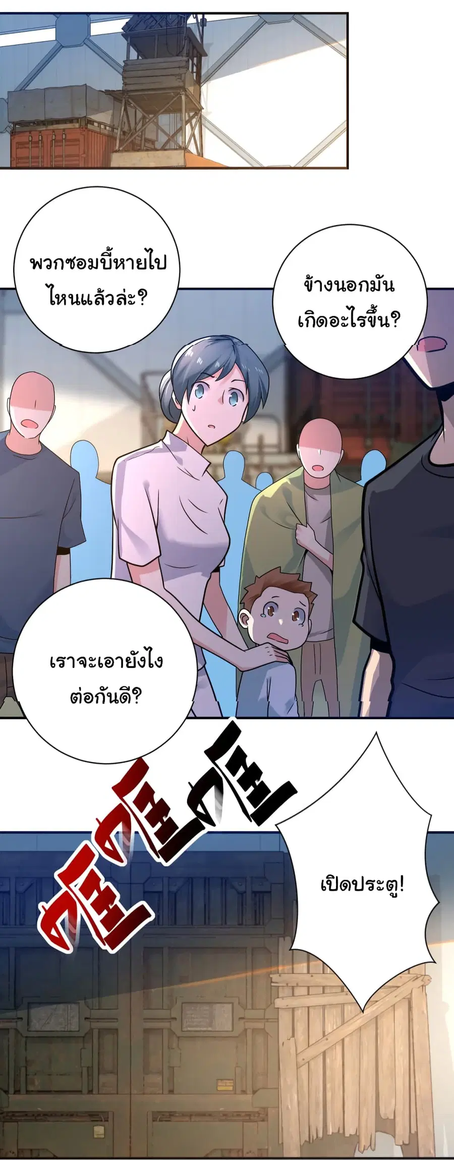 Apocalyptic Super System ตอนที่ 356 หน้า 2