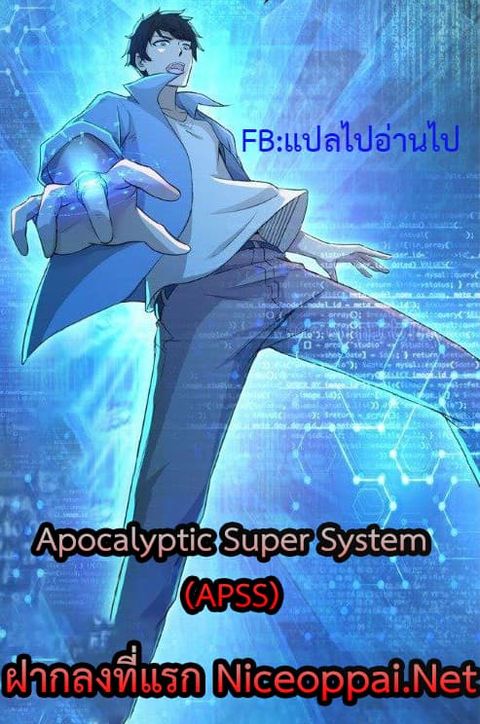 Apocalyptic Super System ตอนที่ 357 หน้า 1