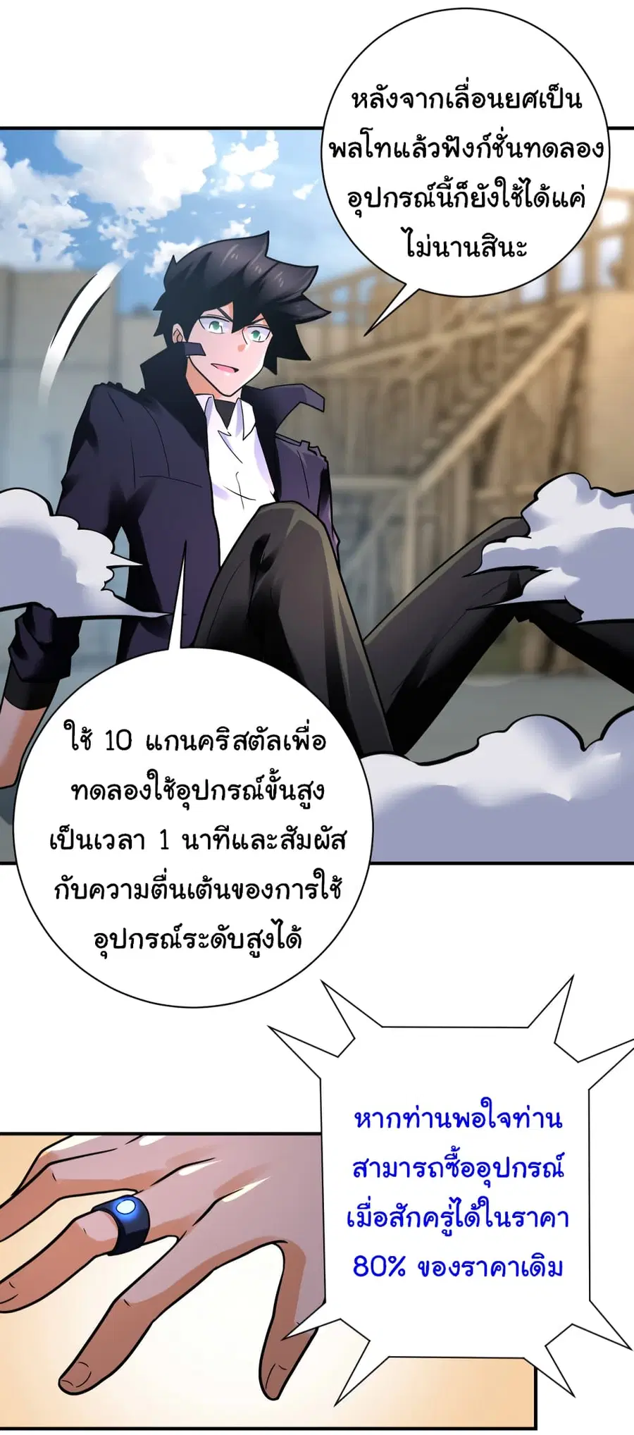 Apocalyptic Super System ตอนที่ 358 หน้า 2