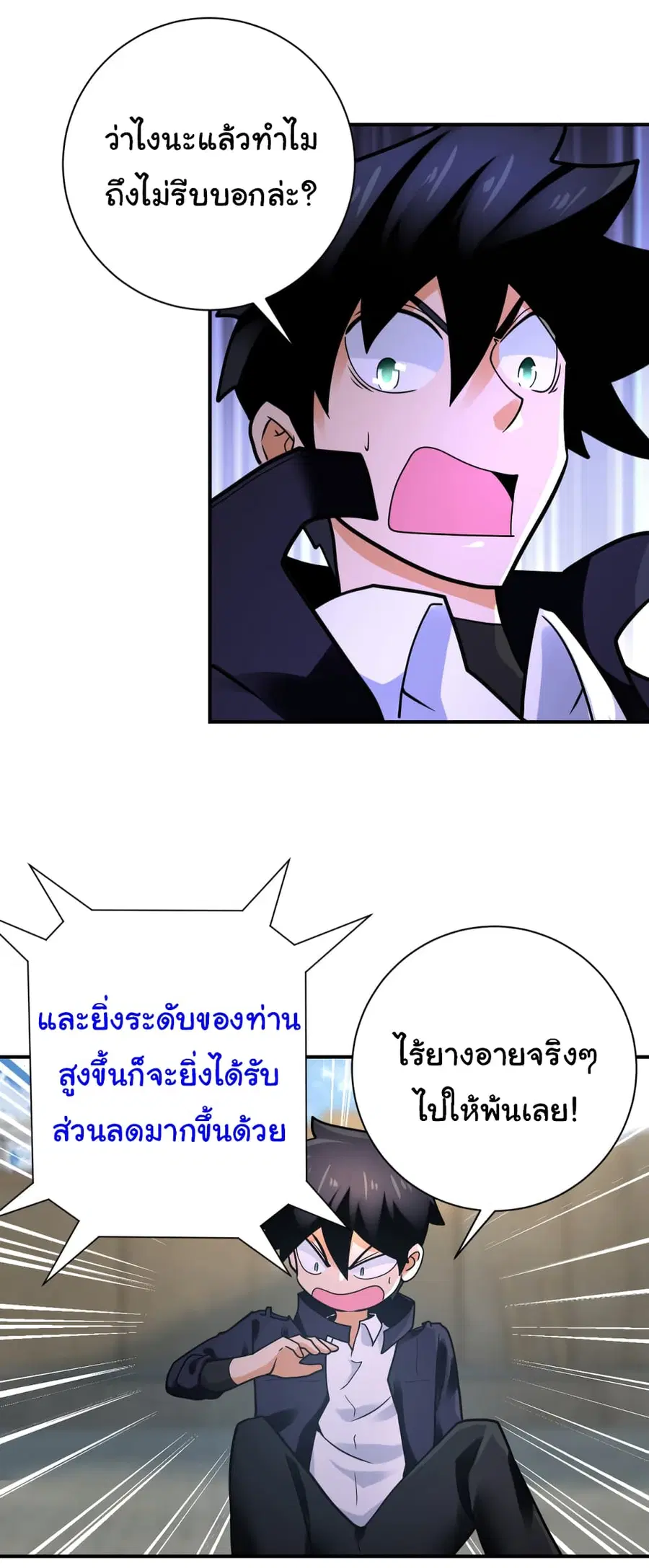 Apocalyptic Super System ตอนที่ 358 หน้า 3