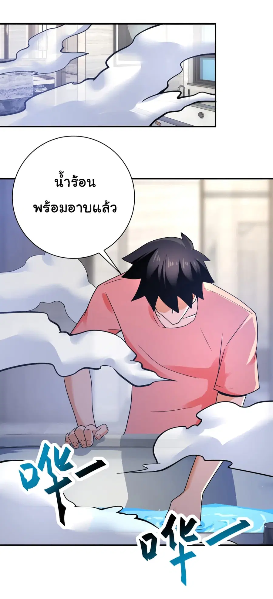 Apocalyptic Super System ตอนที่ 359 หน้า 2
