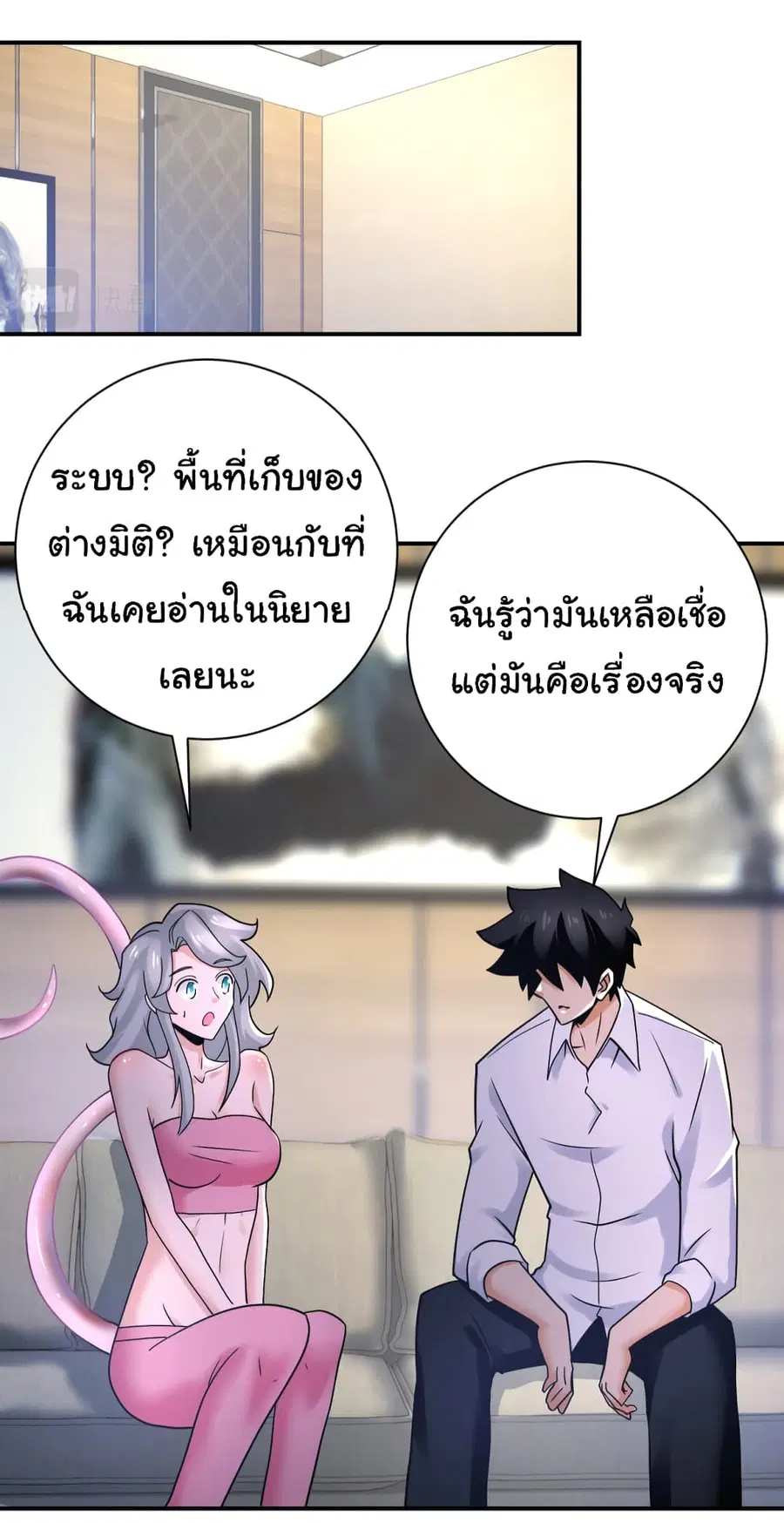 Apocalyptic Super System ตอนที่ 360 หน้า 2
