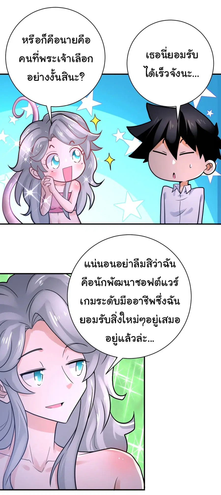 Apocalyptic Super System ตอนที่ 360 หน้า 3