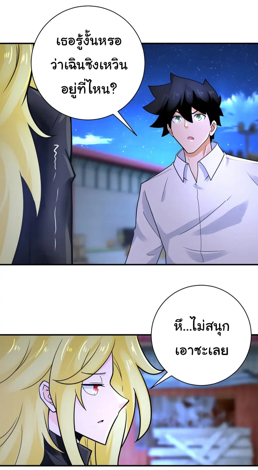 Apocalyptic Super System ตอนที่ 361 หน้า 2