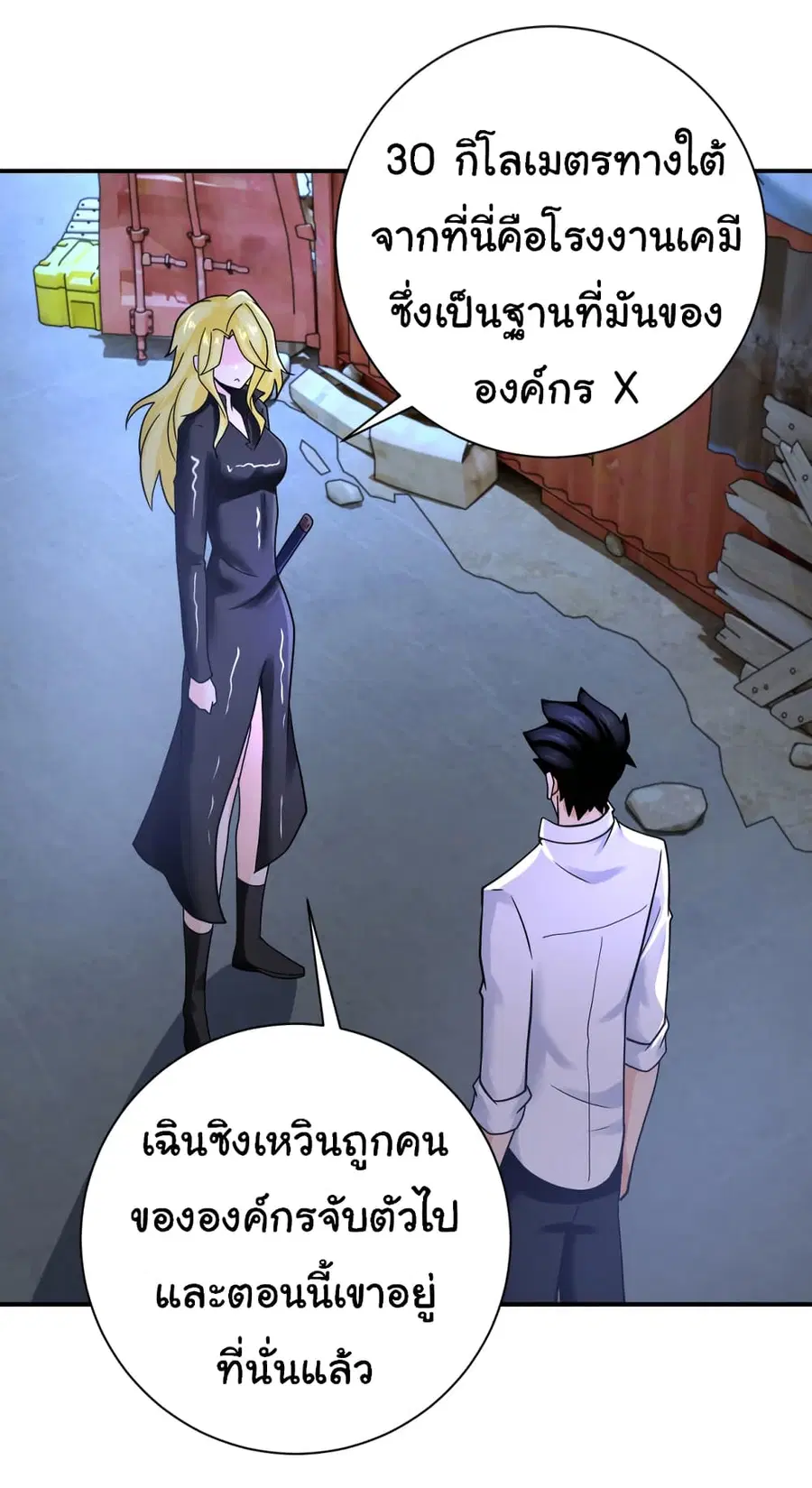 Apocalyptic Super System ตอนที่ 361 หน้า 3