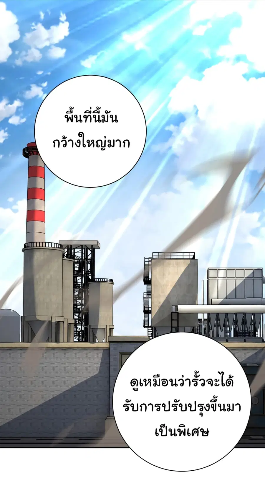 Apocalyptic Super System ตอนที่ 363 หน้า 3