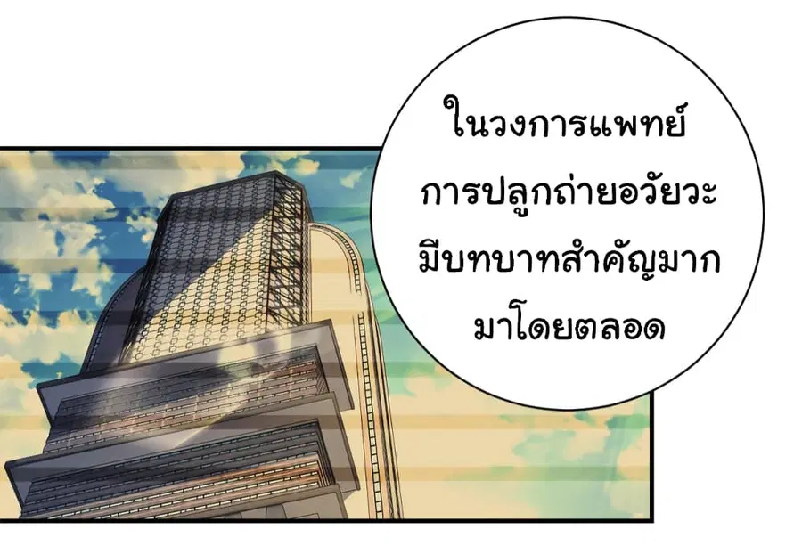 Apocalyptic Super System ตอนที่ 365 หน้า 2